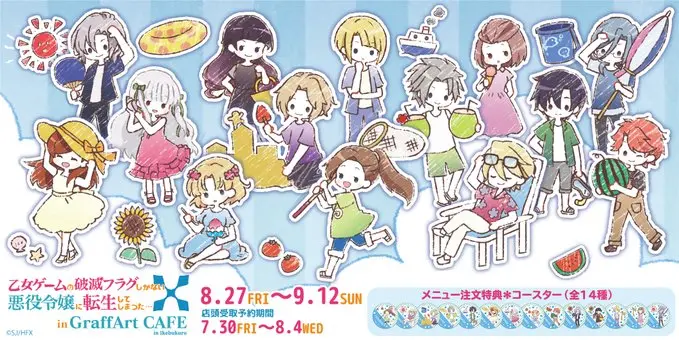 まだまだ手に入るチャンスが！『はめふらX』in GraffArt CAFE事後通販