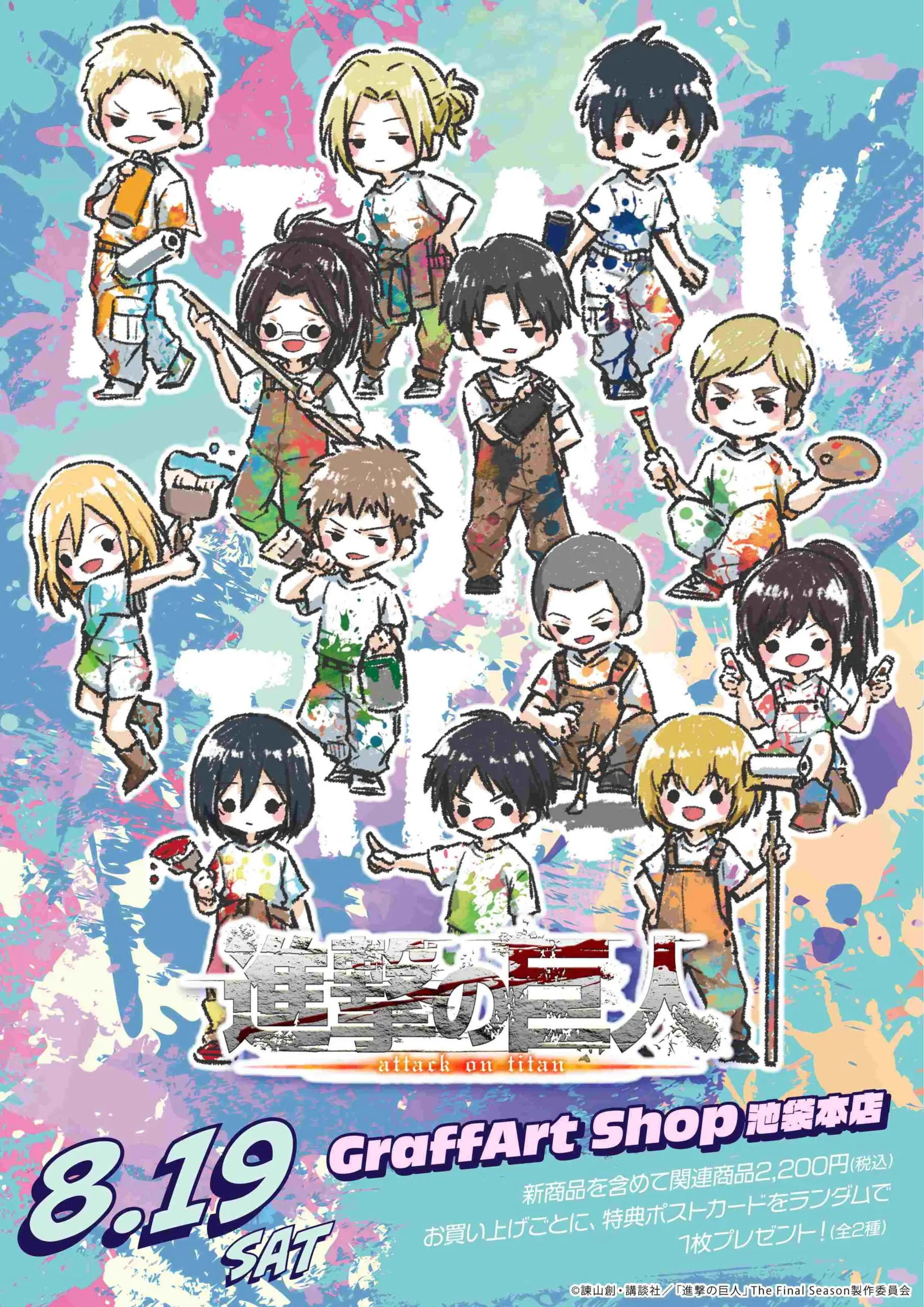 TVアニメ『進撃の巨人』より、ペイントテーマのグラフアート新商品が