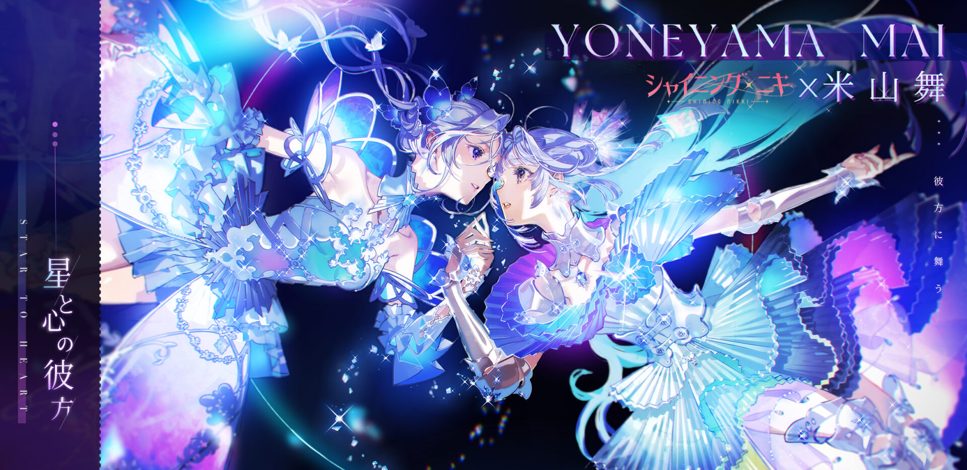 米山舞の2年ぶりとなる個展「YONEYAMA MAI EXHIBITION “arc”」詳細情報