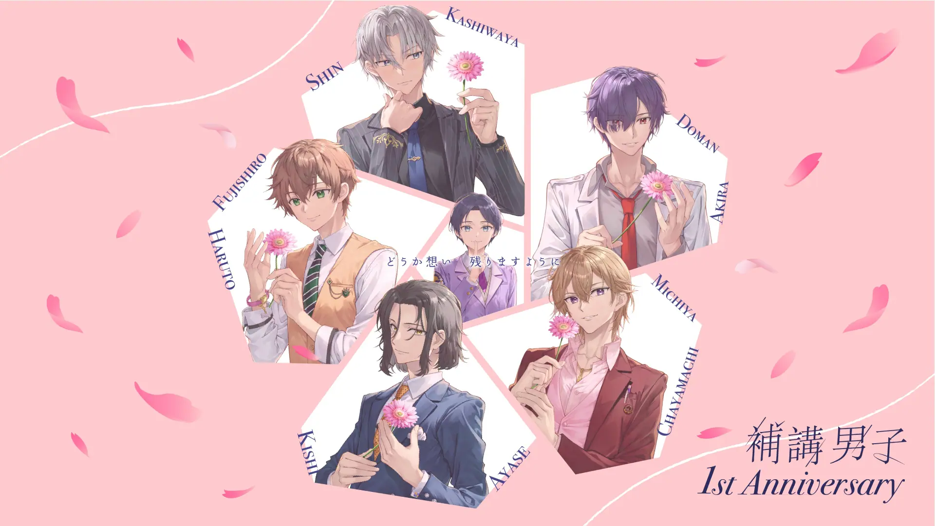 補講男子』1周年記念ビジュアルが解禁！ 堂島颯人・今井文也・豊島聖人