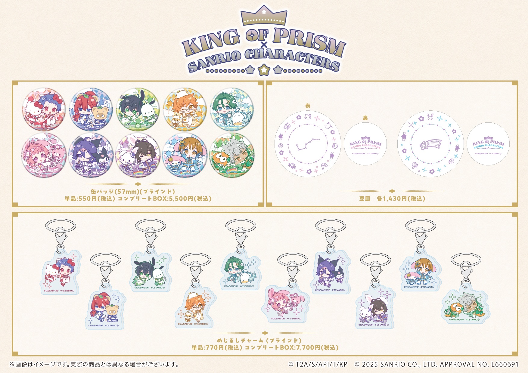 20250701_KING-OF-PRISM-