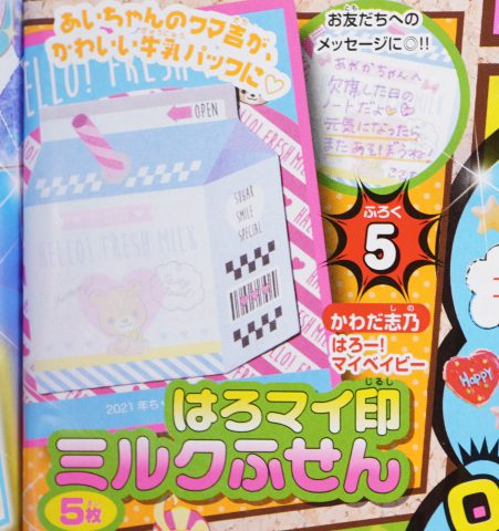 次号予告】ちゃお 2021年2月号《特別付録》冷蔵庫型貯金箱＆鉛筆