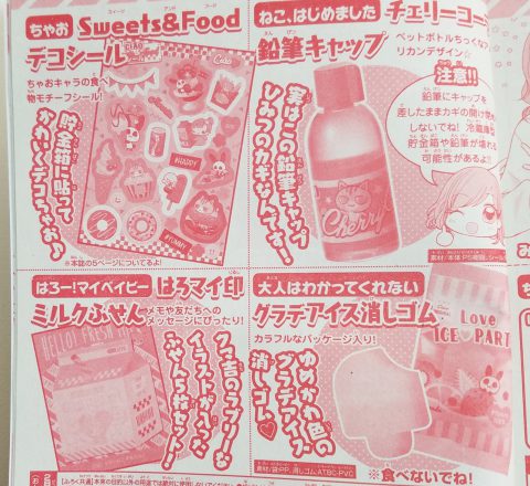 開封レビュー】ちゃお 2021年2月号《特別付録》冷蔵庫型貯金箱＆鉛筆