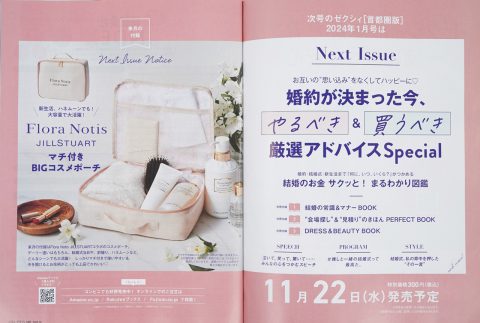 次号予告】ゼクシィ 2024年1月号《特別付録》Flora Notis JILL STUART