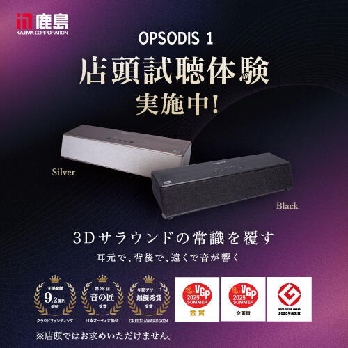 立体音響スピーカー「OPSODIS 1」試聴体験実施中 | 広島 エディオン蔦