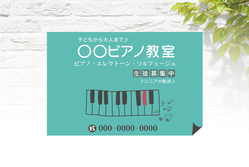 ピアノ教室看板 | セミオーダーで制作できるパネル看板のe看板