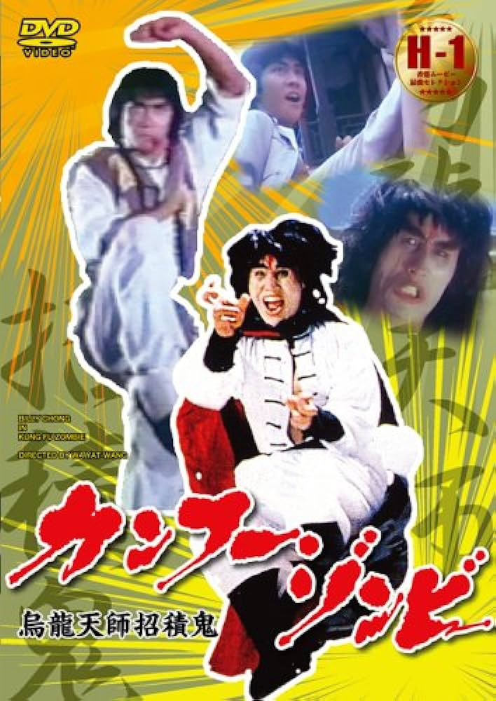 未公開カンフー映画】イーグルマスター決死拳(穴門鷹爪/穴门鹰爪THE