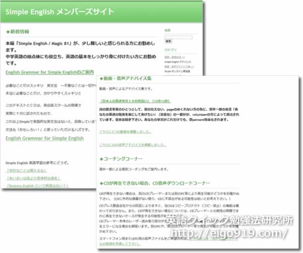 酒井式 Simple English /Magic81 体験談！評判・口コミ