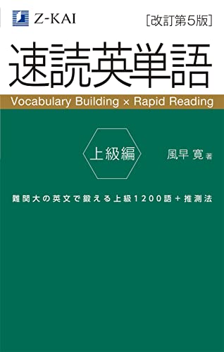 早慶単語帳二冊目】英検準1級は必須!!絶対マネすべき英単語帳ルート