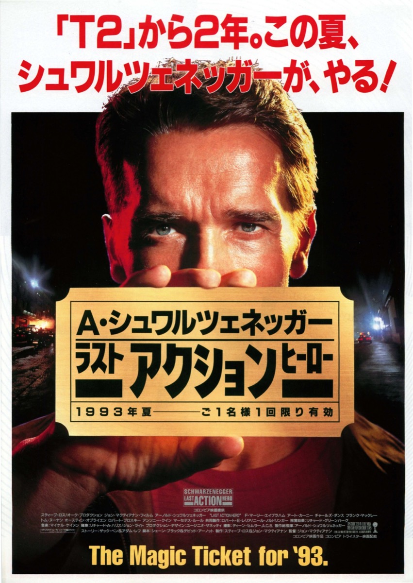 映画チラシサイト：ラスト・アクション・ヒーロー