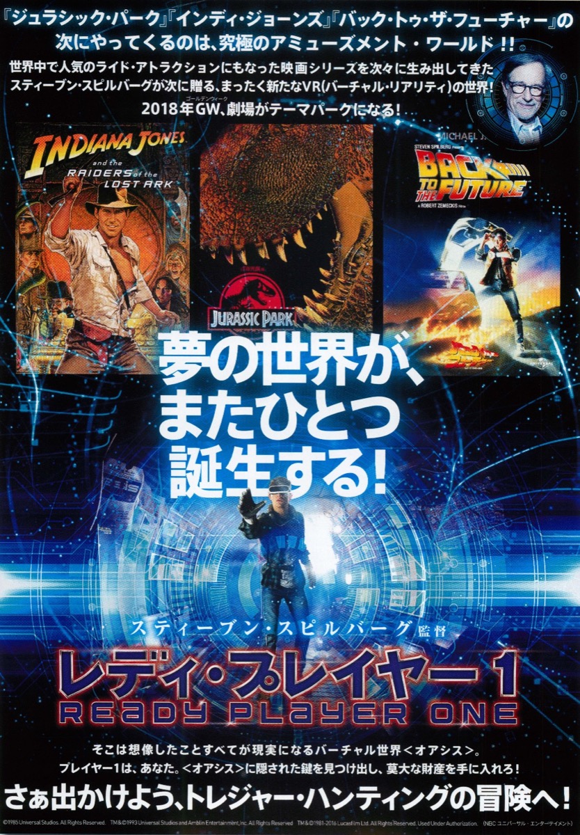 映画チラシサイト：レディ・プレイヤー1