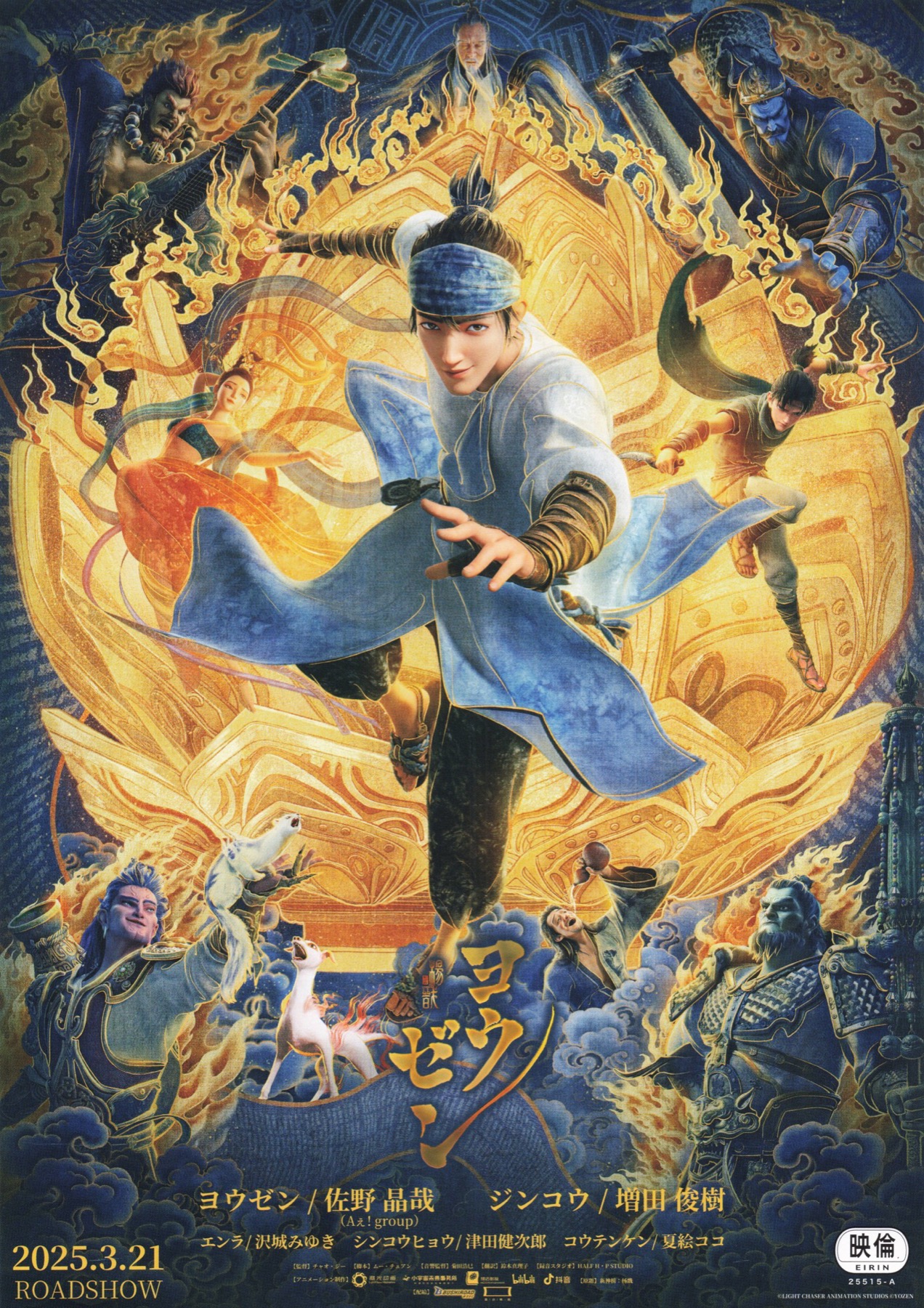 映画チラシサイト：ヨウゼン