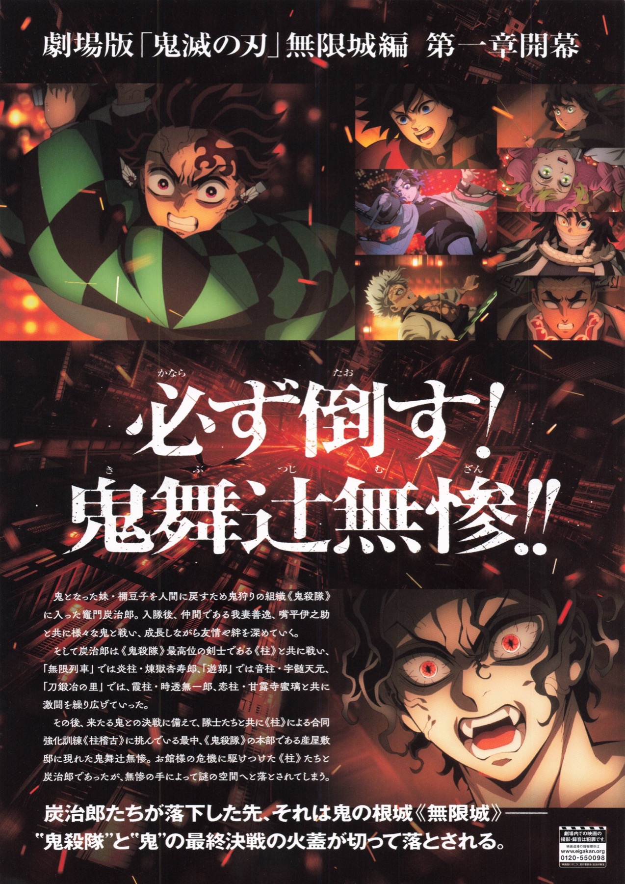 映画チラシサイト：劇場版 鬼滅の刃 無限城編
