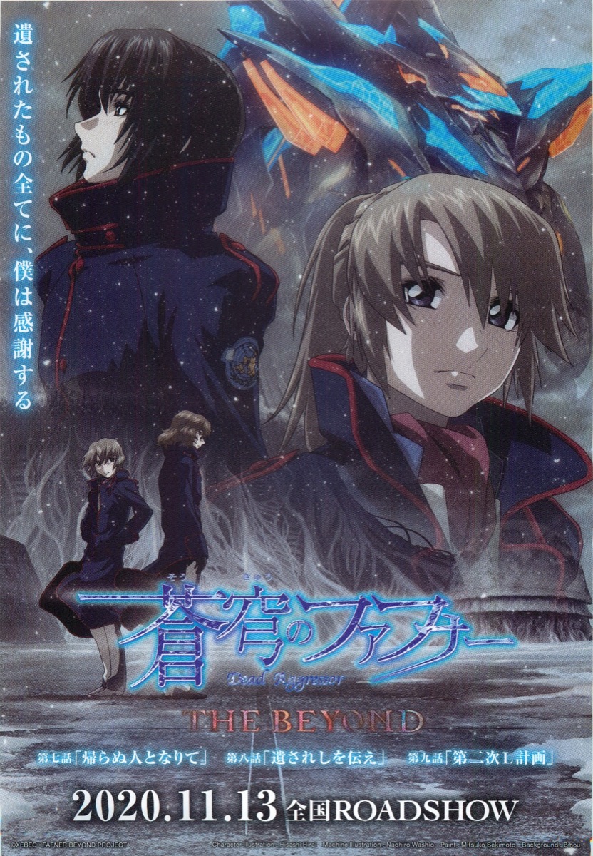 映画チラシサイト：蒼穹のファフナー THE BEYOND Dead Aggressor