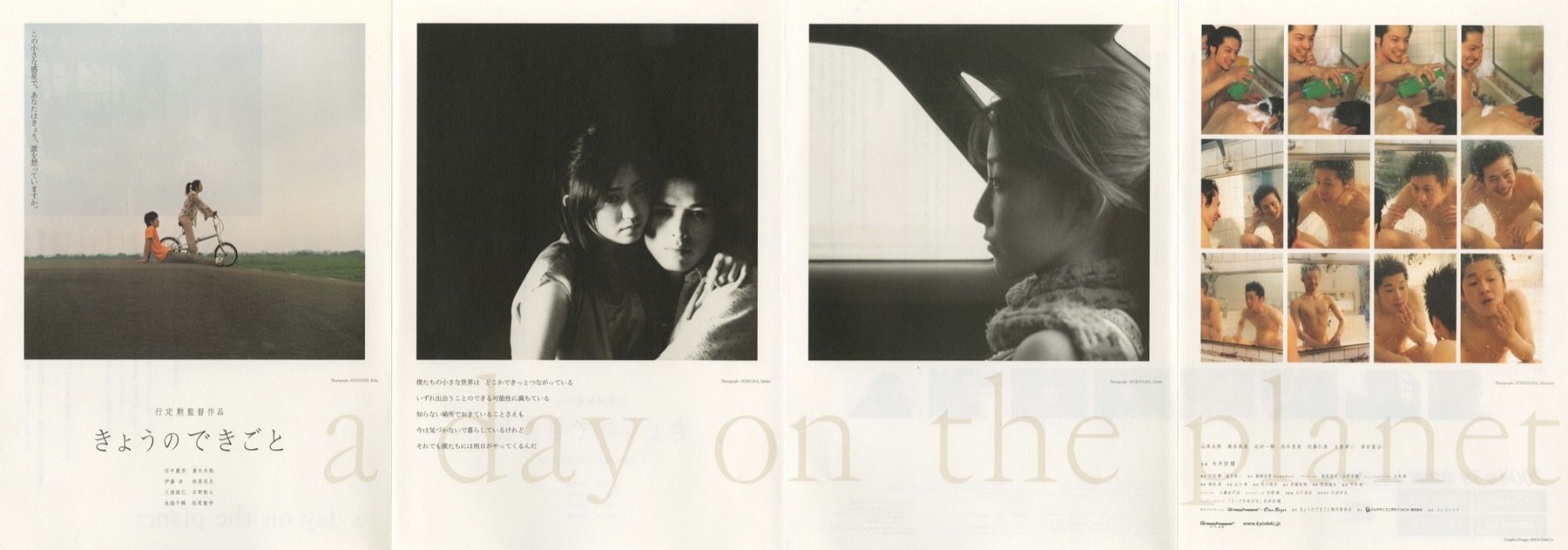 映画チラシサイト：きょうのできごと a day on the planet