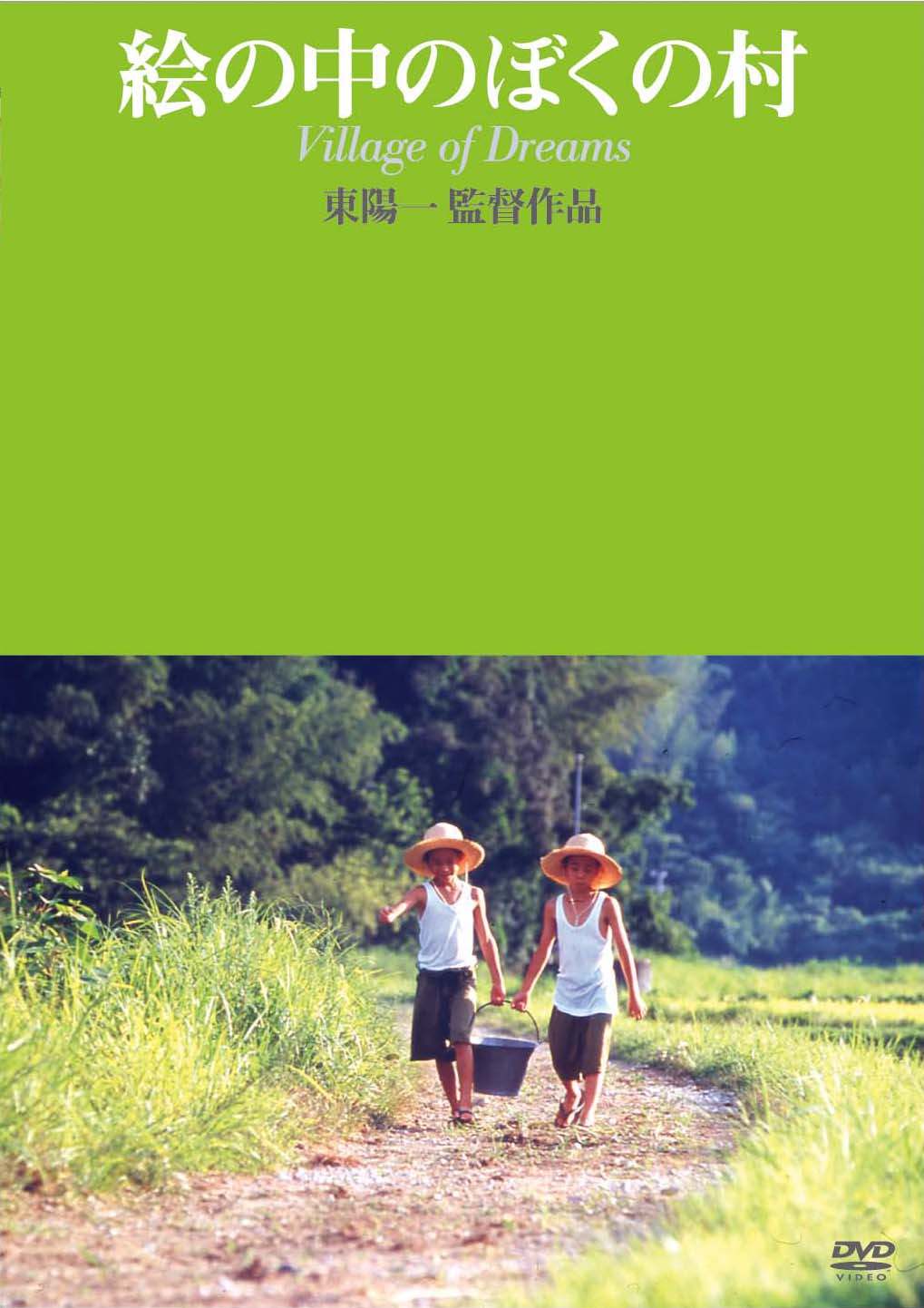 東陽一作品 DVD-BOX 1 – パラブラ映画部