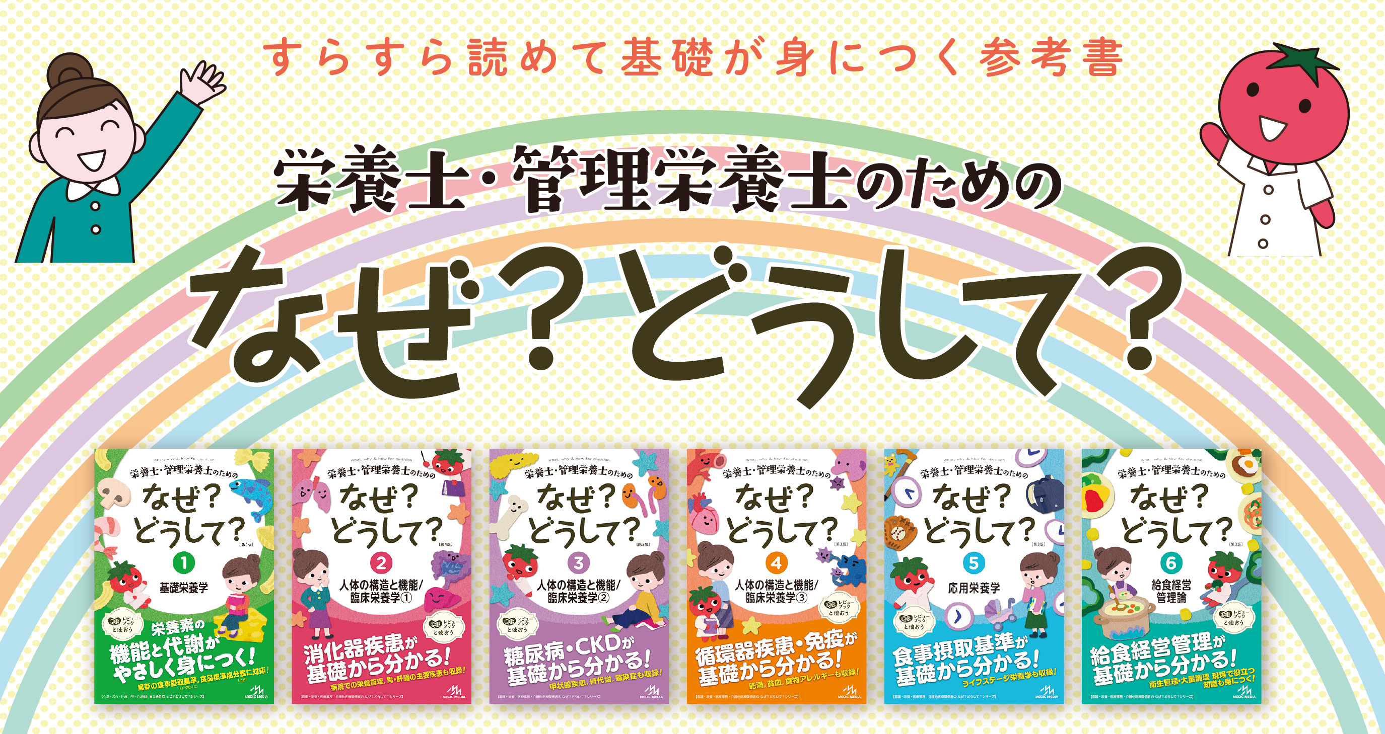 めざせ！管理栄養士！