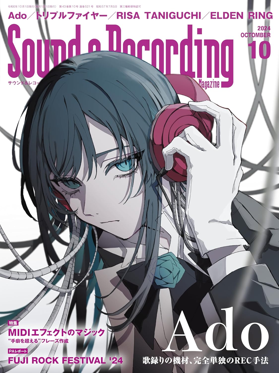 掲載情報「サウンド＆レコーディング・マガジン」 2024年10月号 | EMC