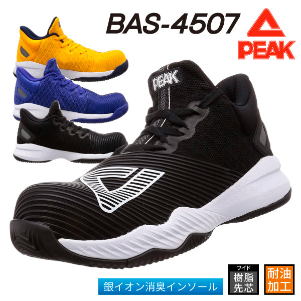 PEAK SAFETY セーフティシューズ BAS-4507 ブラック・イエロー・ブルー