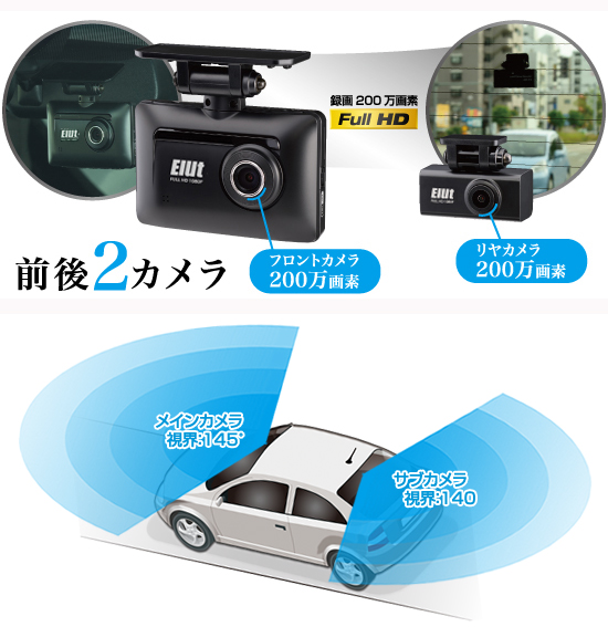 販売終了AG421-DRCドライブレコーダー（2カメ） | Elut(エルト）ブランド