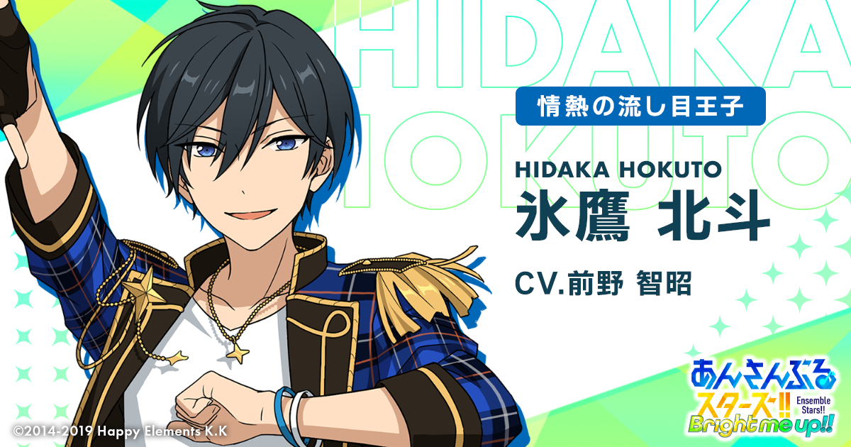 氷鷹 北斗 | Characters | あんさんぶるスターズ！！