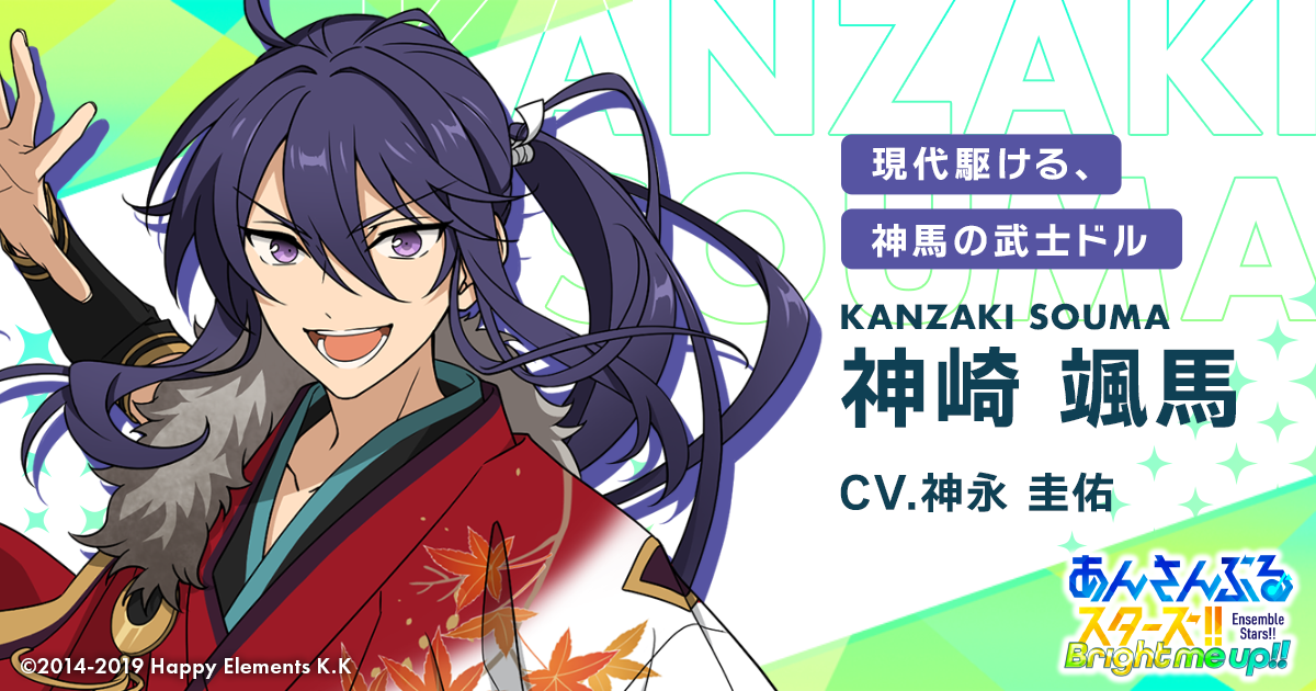 神崎 颯馬 | Characters | あんさんぶるスターズ！！