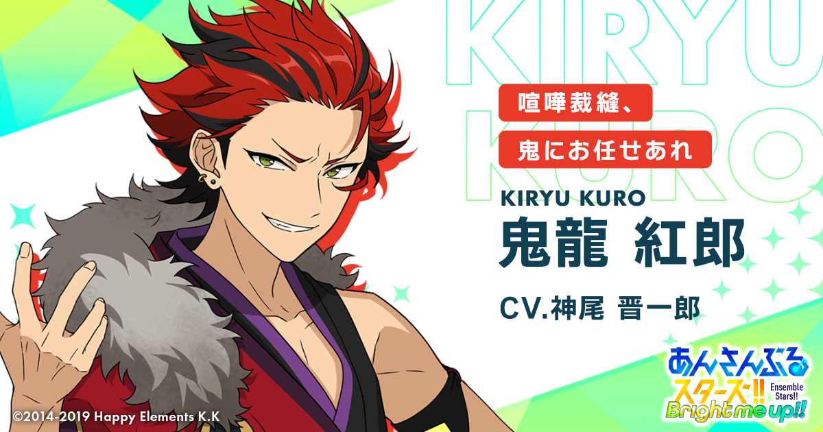 鬼龍 紅郎 | Characters | あんさんぶるスターズ！！