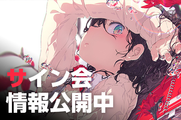 絵師100人展 13 | 絵師100人展公式サイト