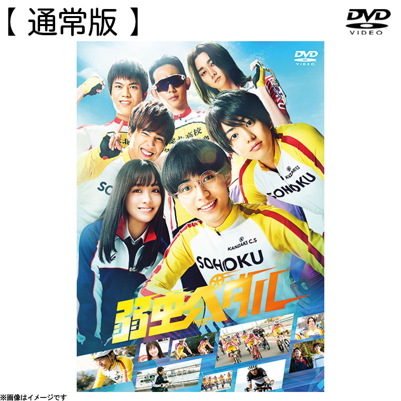 DVD]弱虫ペダル DVD 弱虫ペダル オフィシャルグッズ フジテレビe