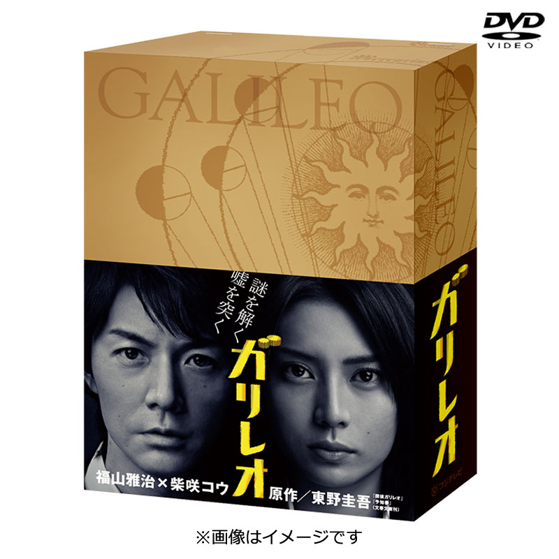 DVD]ガリレオ DVD-BOX(2007年放送) DVD&Blu-ray オフィシャルグッズ