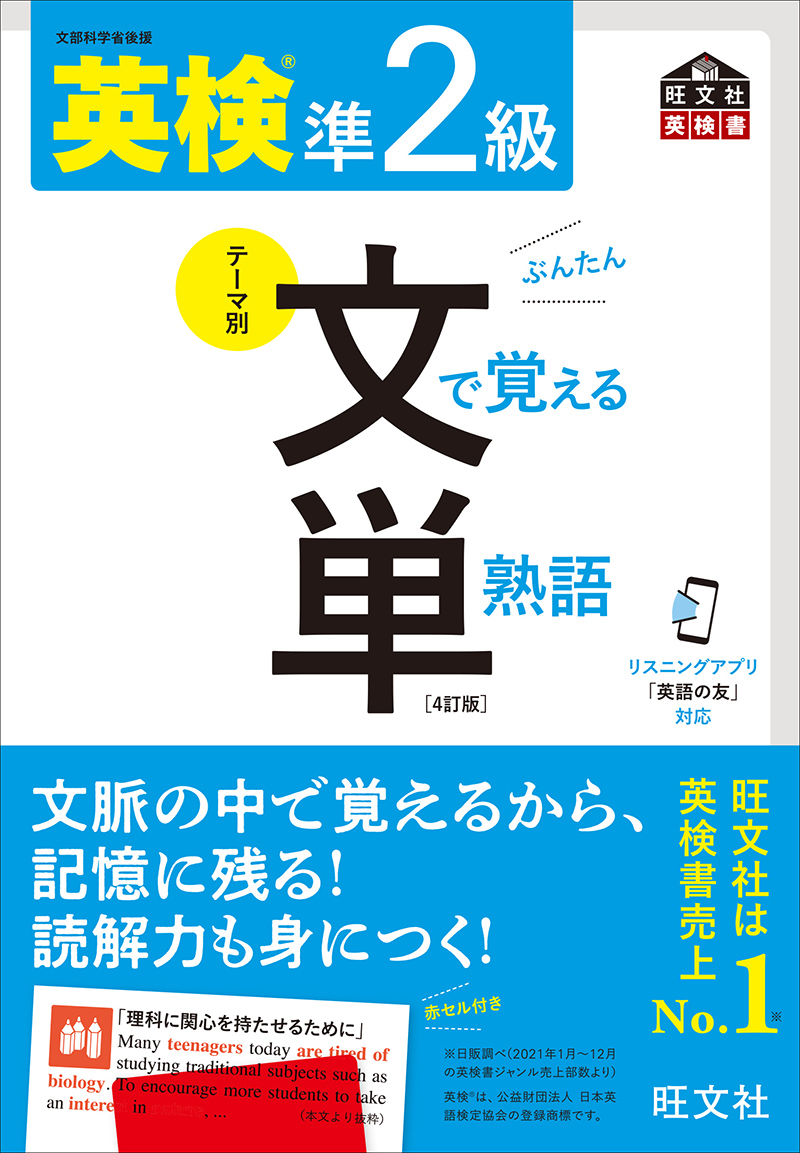 英検対策本】おすすめ参考書・問題集完全まとめ（5級・4級・3級・準2級