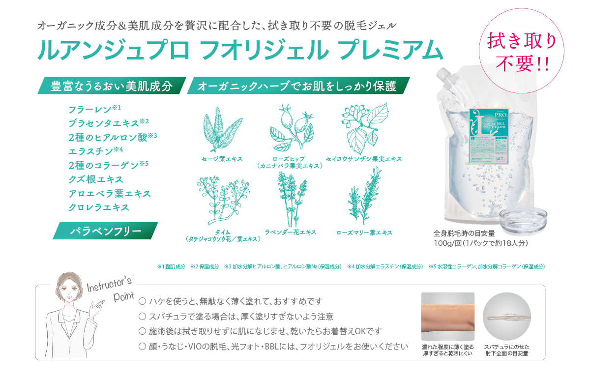 ESTLAB SHOP / ルアンジュプロ 脱毛用フオリジェルプレミアム1800g