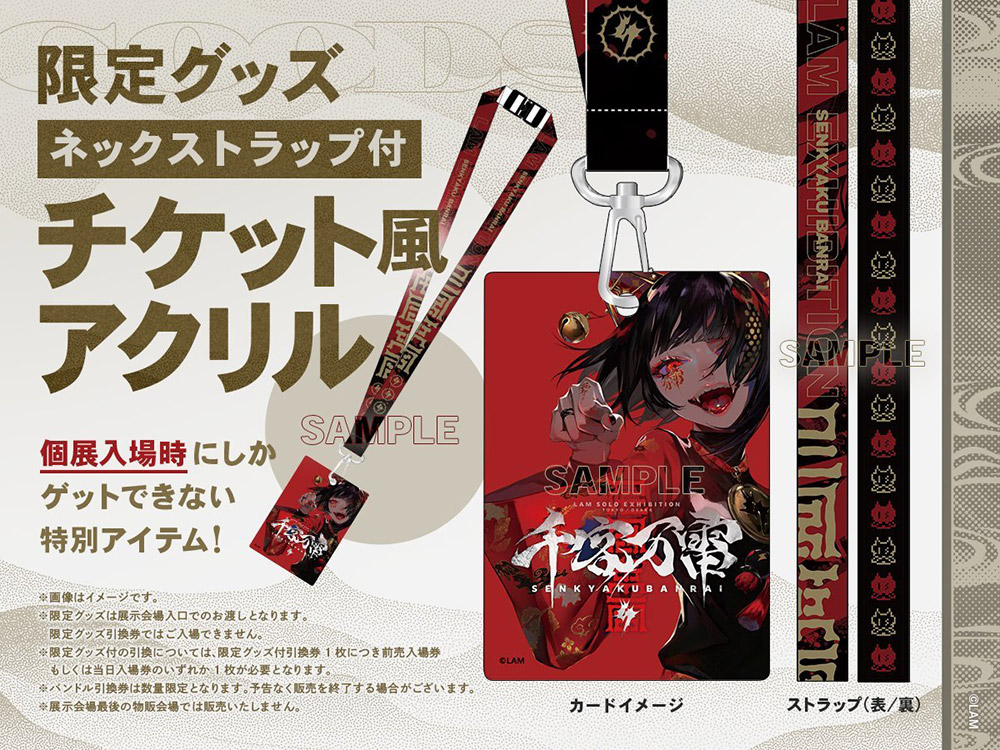 LAM個展-千客万雷-のチケット、イベント情報 - イープラス