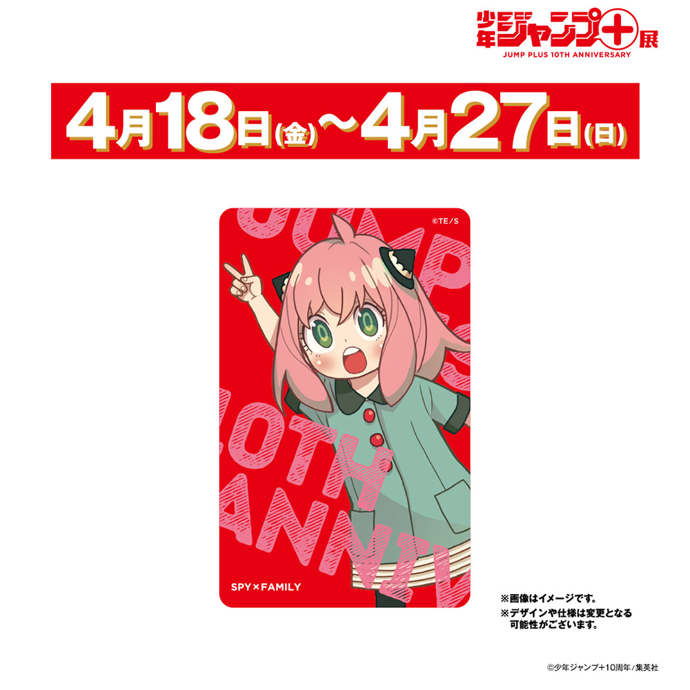 少年ジャンプ＋展 JUMP PLUS 10TH ANNIVERSARYのチケット、イベント