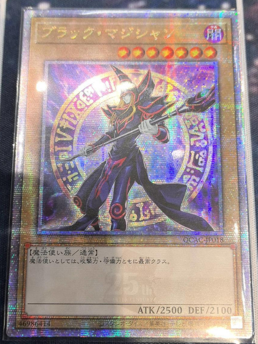 受注発送】アジア版 ブラック・マジシャン(25thシークレットレア)
