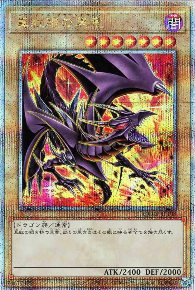 ARS9 真紅眼の黒竜 レッドアイズブラックドラゴン ウルトラレア 初期