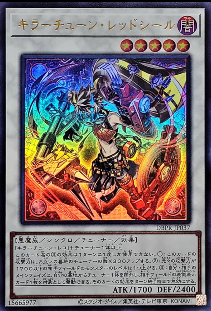 キラーチューン・レッドシール プリズマ プリシク 遊戯王 キラー