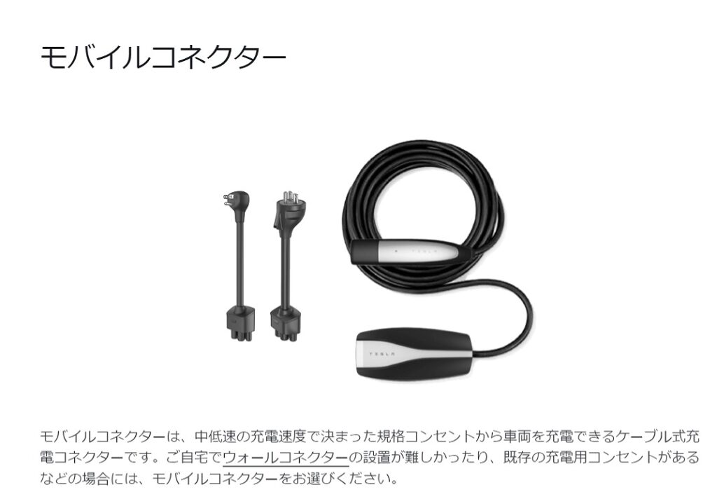 テスラ モバイルコネクター用 充電コンセント工事 宇治市I様 | 株式