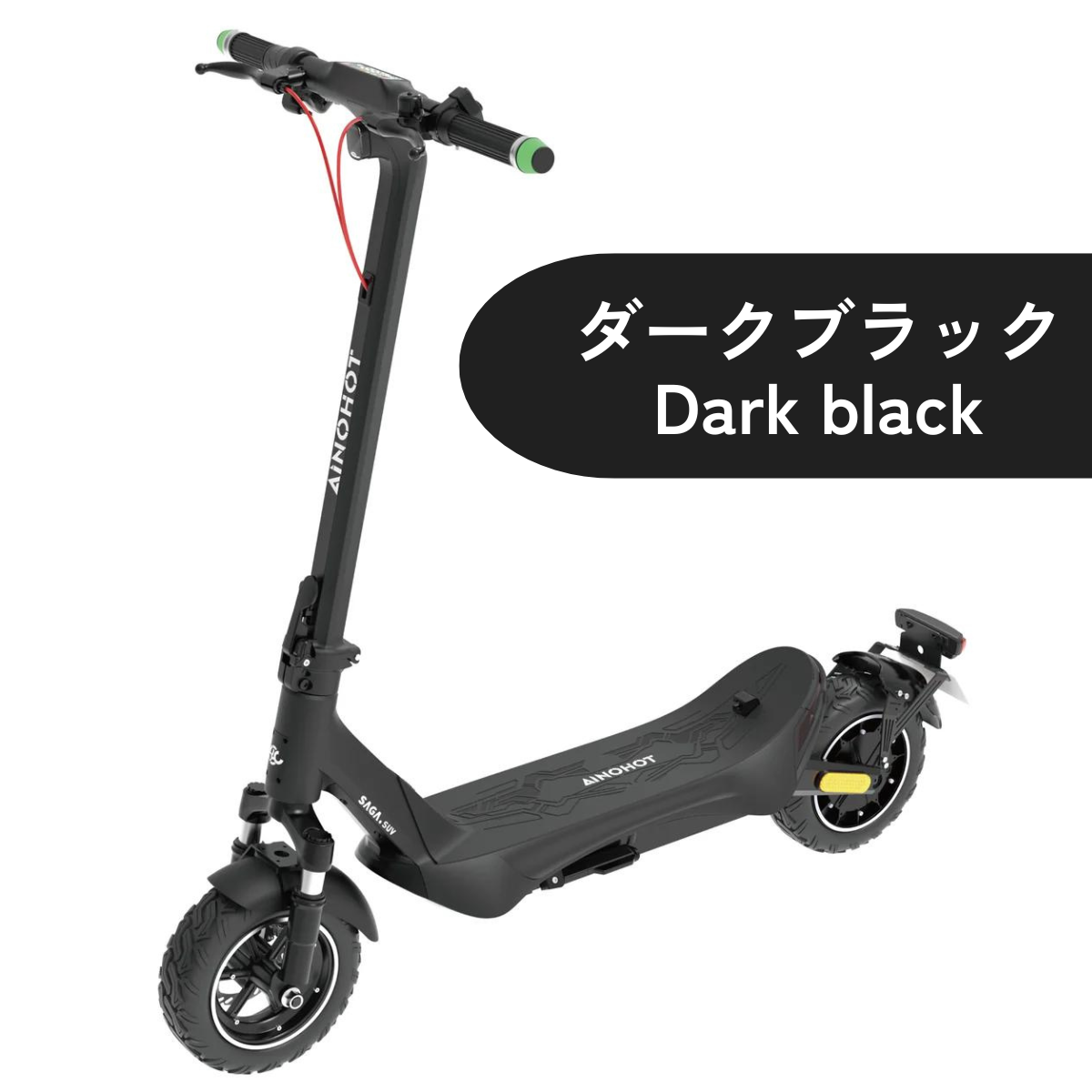 AINOHOT SAGA suv ☆特定小型原付│一体成型フレーム│電動キック