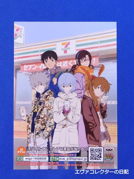 エヴァグッズ No.828 プリントキャラマイド 2014年セブン-イレブン
