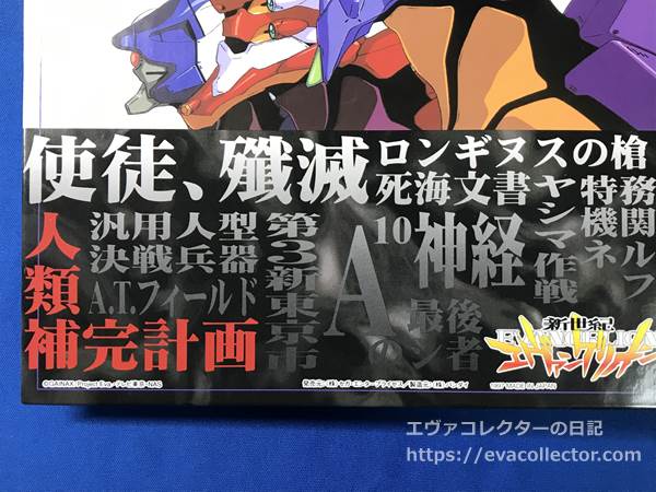 エヴァグッズ No.1550 バンダイ カードダス専用バインダー | エヴァ