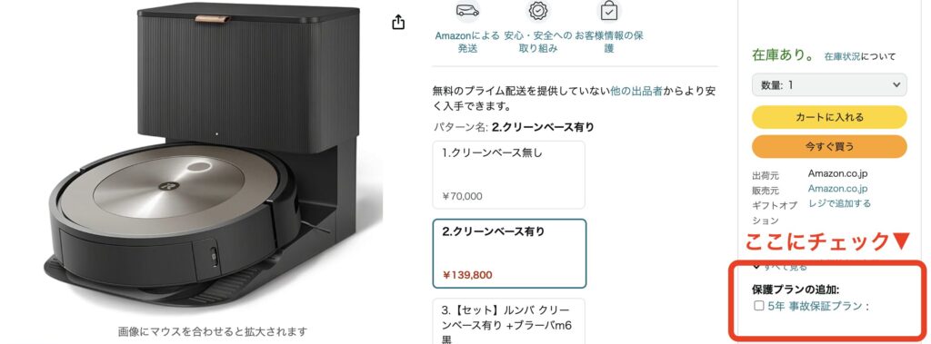 Amazon】ルンバj9+の保証期間を5年に延長する方法（ルンバコンボj9+