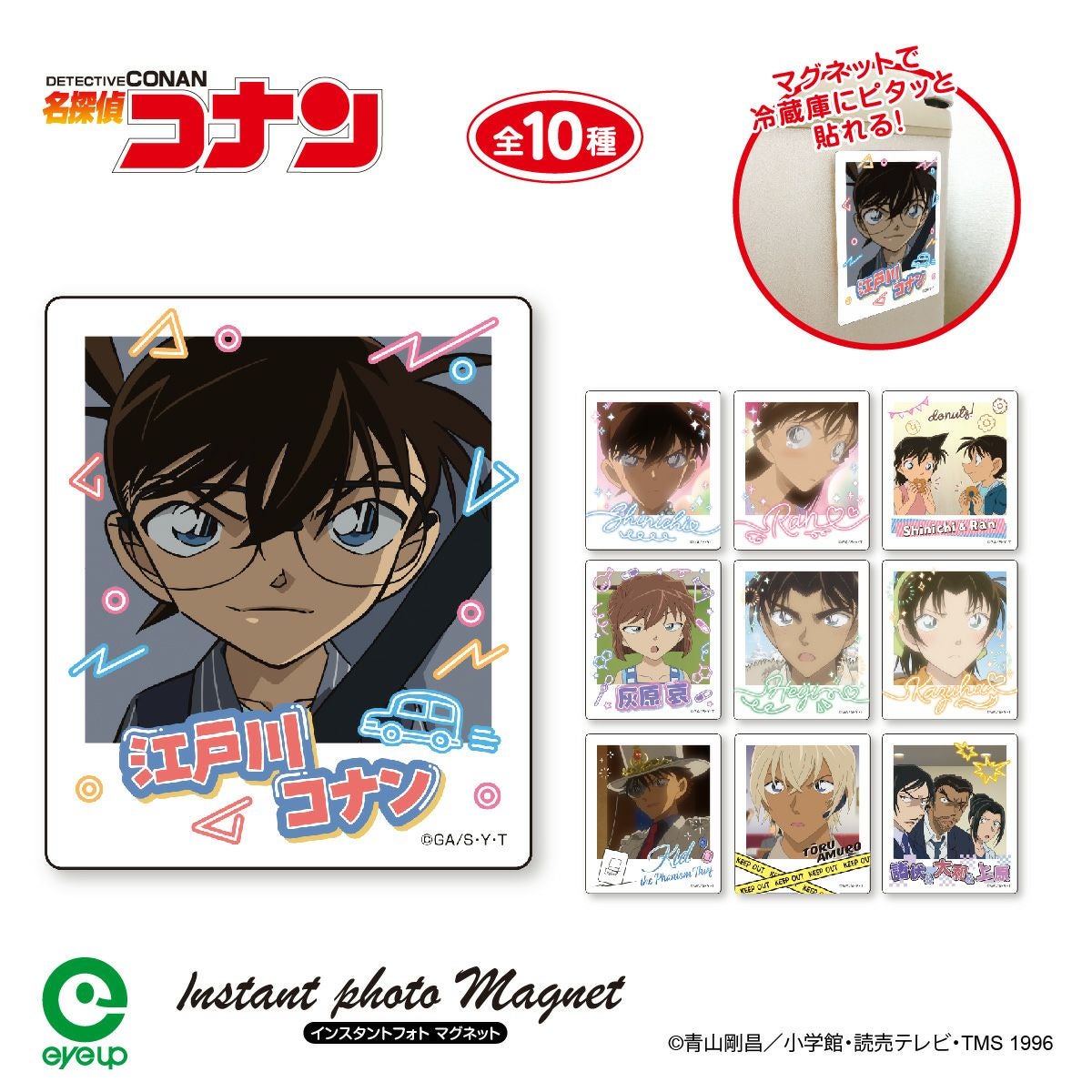 アイアップ公式通販】名探偵コナン インスタントフォトマグネット vol
