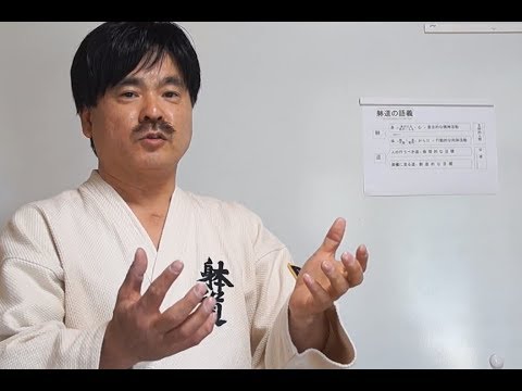 躰道 其の壱 | exfit TV