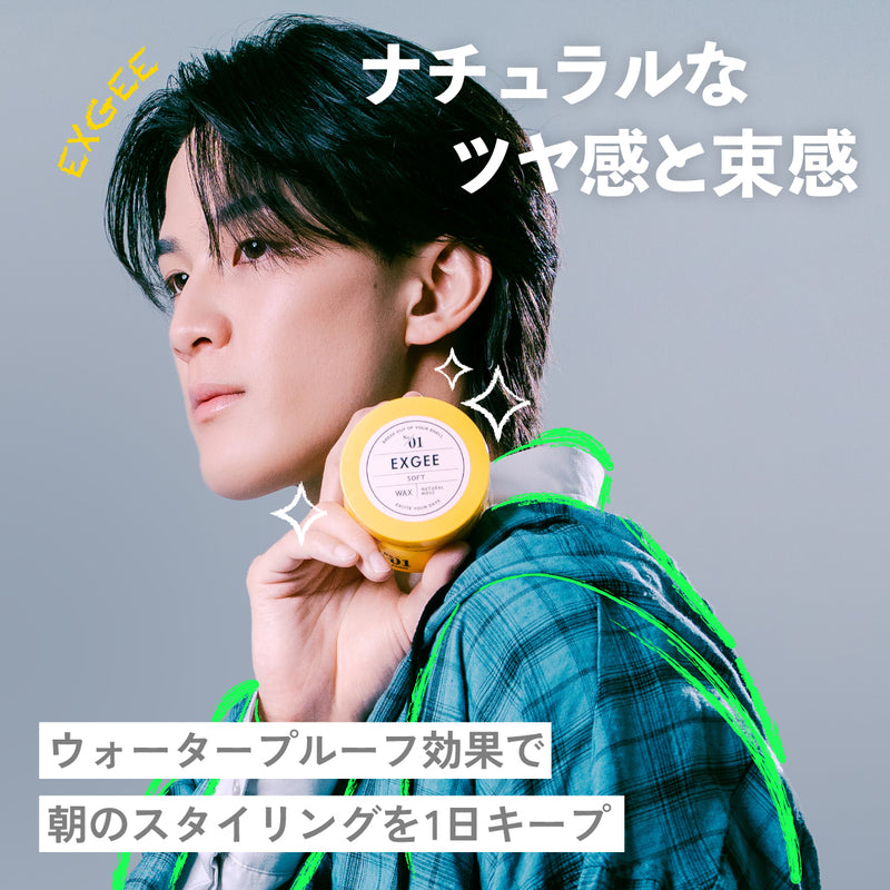 EXGEE ソフトワックス