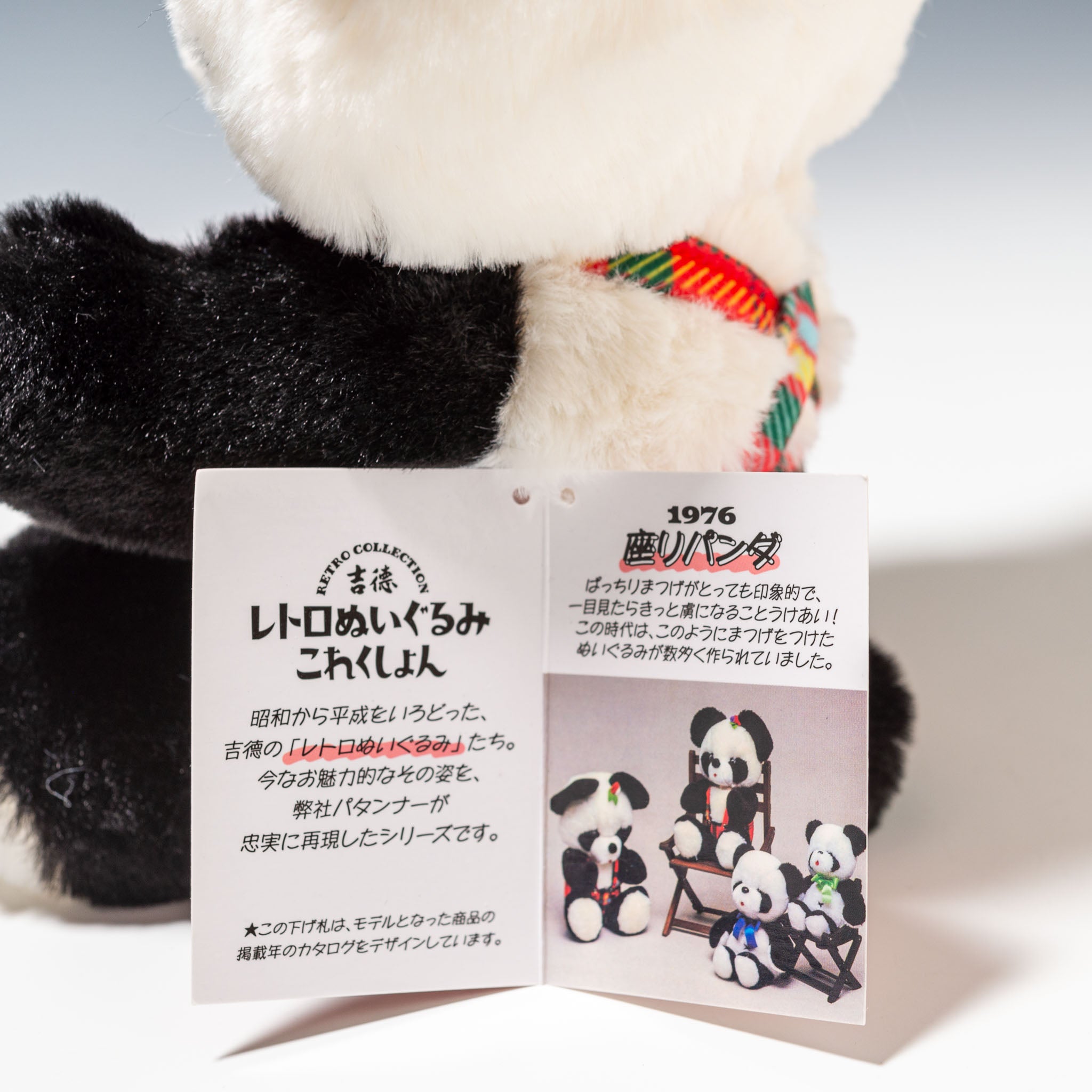 吉徳 ぬいぐるみ レトロぬいぐるみこれくしょん 座りパンダ 180611