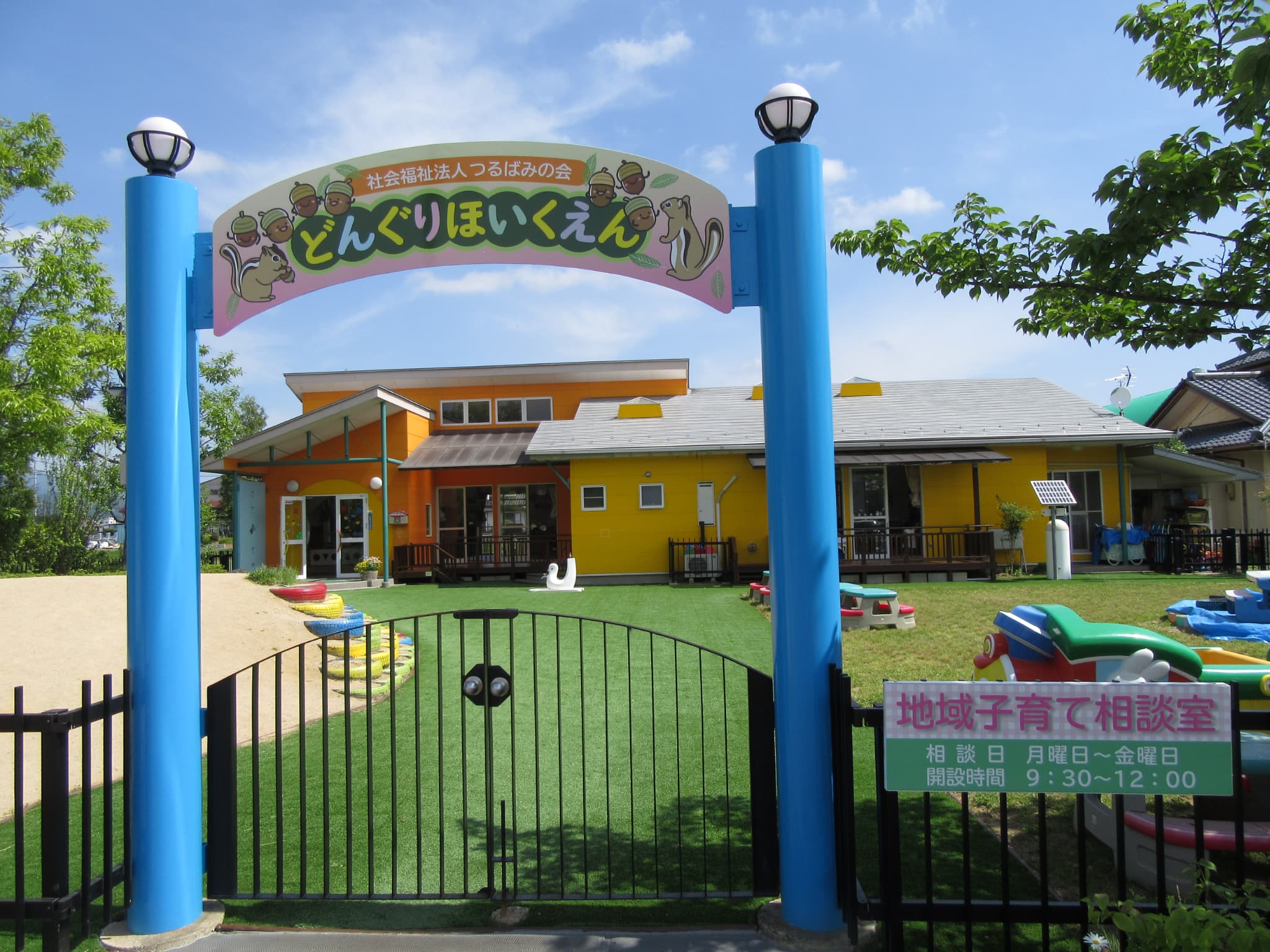 どんぐり保育園 | 福島県保育士・保育所支援センター