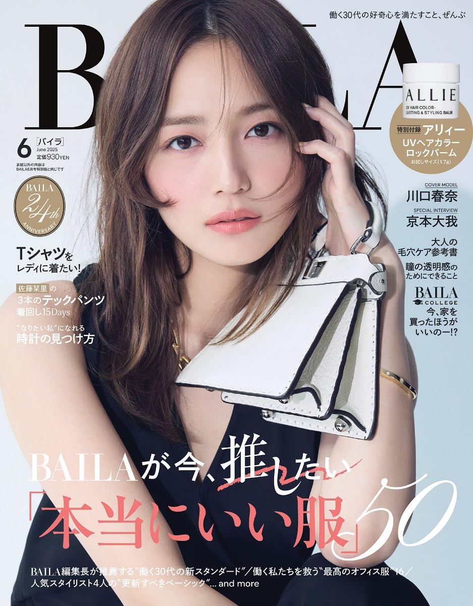 BAILA (バイラ) 2025年 6月号 《付録》 アリィー UVヘアカラー ロック