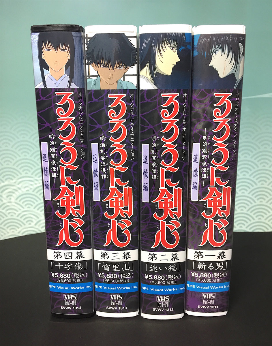 Used VHS】るろうに剣心 -明治剣客浪漫譚- 追憶編(全4巻セット