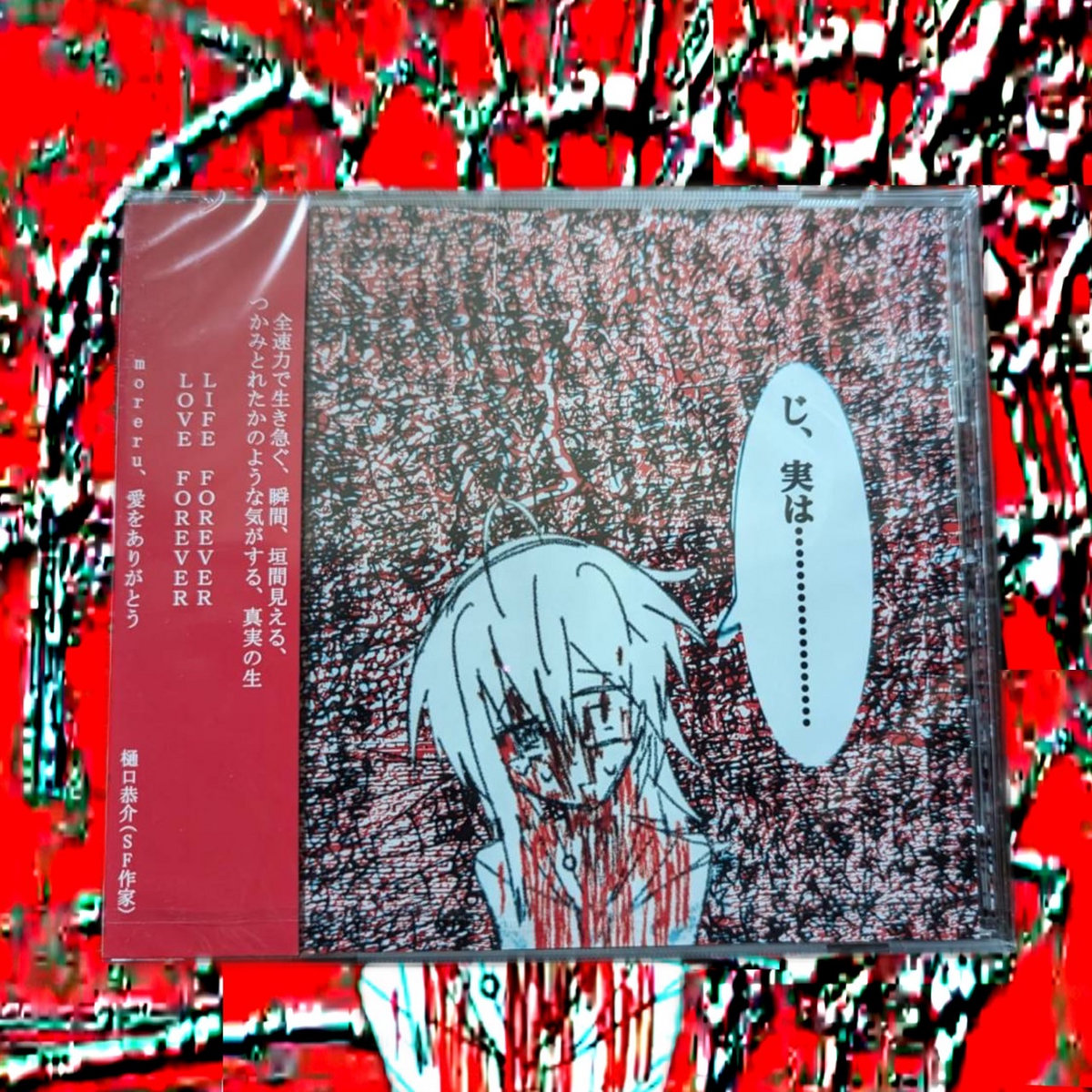 呪詛告白初恋そして世界 | moreru